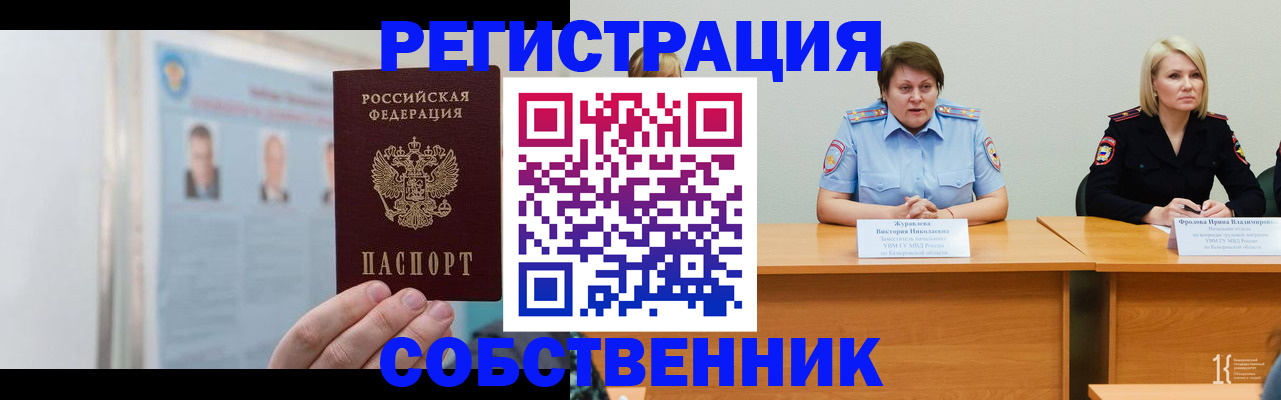 временная регистрация собственник в Кизляре